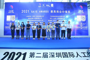 尊龙凯时z6com智能荣获2021 GAIE AWARDS 最具商业价值奖